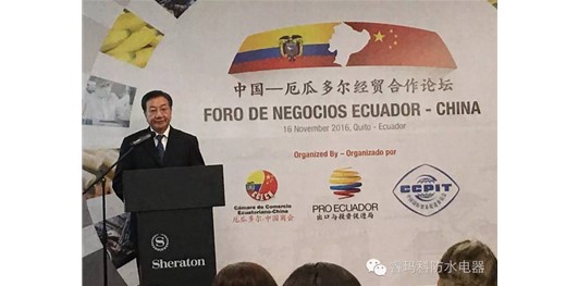 睿玛科股份走出国门：让厄瓜多尔分享中国的高科技产品